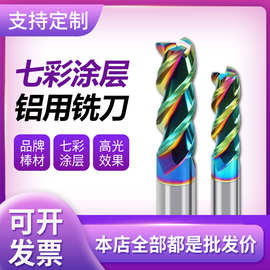 七彩U型槽涂层3刃铝用铣刀硬合金加长高光钨钢直柄平底铝用刀厂家