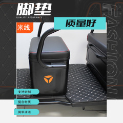 電動三輪車革足マットエマ雅迪金彭通用菱形格電三輪足マット現物卸売り