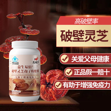 99.5%高破壁率灵芝孢子粉胶囊增强免疫力术后可用中老年保健食品
