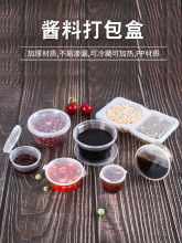 一次性酱料盒酱料杯带盖外卖圆形小餐盒汤碗连体辣椒油调料打包盒