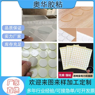透明无痕亚克力双面胶  圆形纳米双面胶 无痕透明双面胶贴 挂钩胶