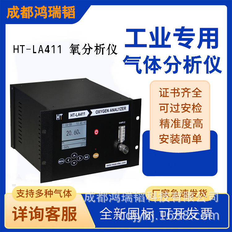 气流粉碎机氧分析仪HT-LA411金属雾化氧分析仪 回流焊氧分析仪