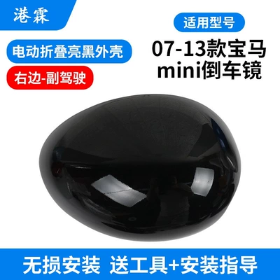 Mirror Housing Rearview Mirror — Rear mirror/rearview mirror assembly - model-07-13-electric-folding-glossy-black-case-right-r55r56r60