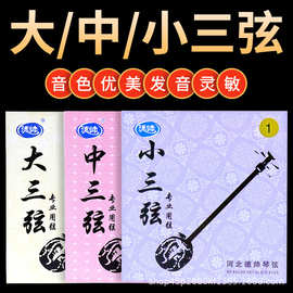 尼龙大三弦琴弦专业尼龙小三弦琴弦中三弦德帅三弦乐器弦三弦配件