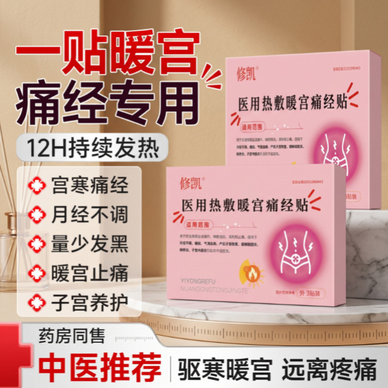 Medical Hot Compress Palace Warmer Patch, Category Ii Equipment, Uterine Cold, Dysmenorrhea, Non-Regulating, Stagnation, Blood Stasis, Postpartum Uterine Repair