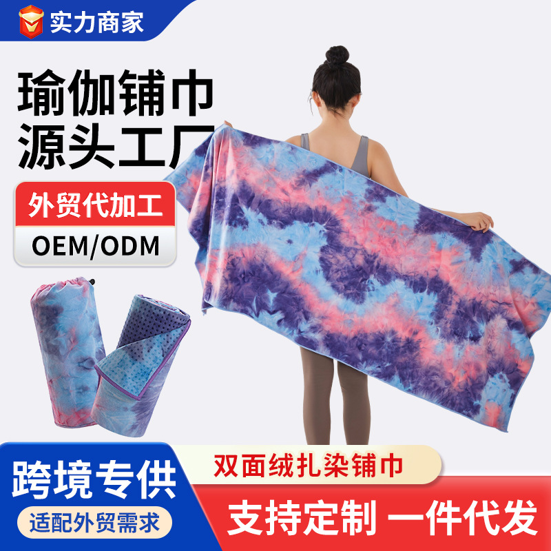 Tie-Dye Yoga Towel Professional Non-Slip Sweat Absorbing Silicone Point Yoga Towel Portable Yoga Studio Towel Delivery Storage Bag