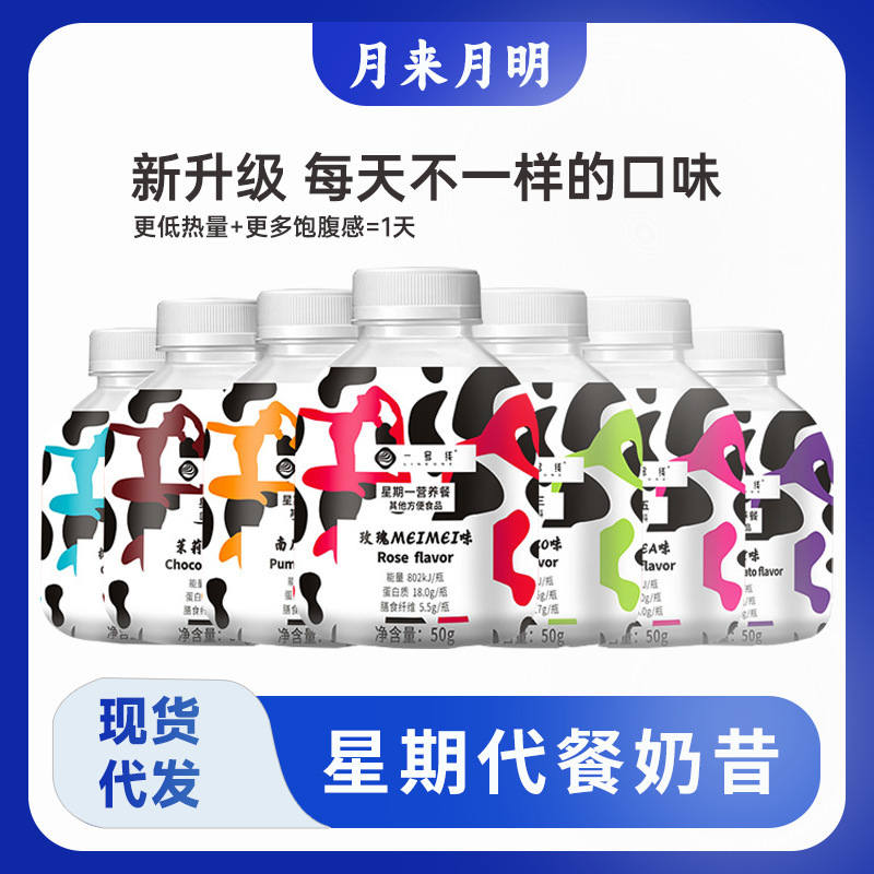 Meal Replacement Milkshake Collagen Peptide Milkshake Shaker Bottle Breakfast Light Snack Full Fat Bottle Meal Replacement Powder Spot Wholesale