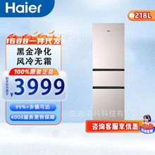 海尔 218升风冷变频三门冰箱 BCD-218WGHC3E7Y1