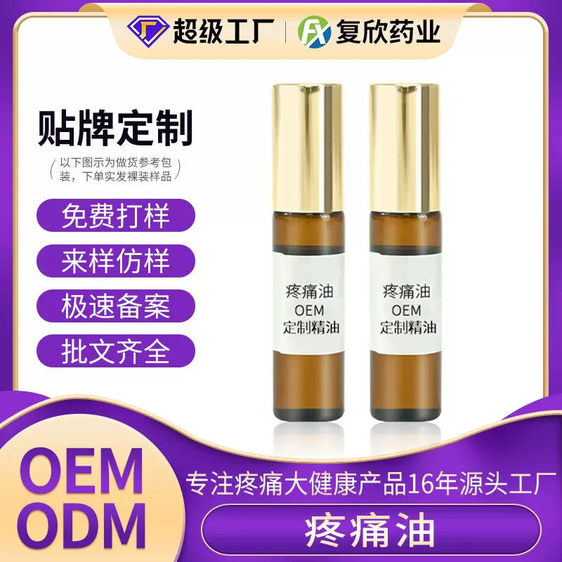 定制疼痛精油颈椎关节活络颈肩腰腿跌打扭伤肩周热敷护理疼痛精油