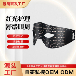 Eye Mask Silicone Eye Mask Colorful Photon Rejuvenation Eye Red and Blue Light Eye Mask Instrument Household Large Row Lamp