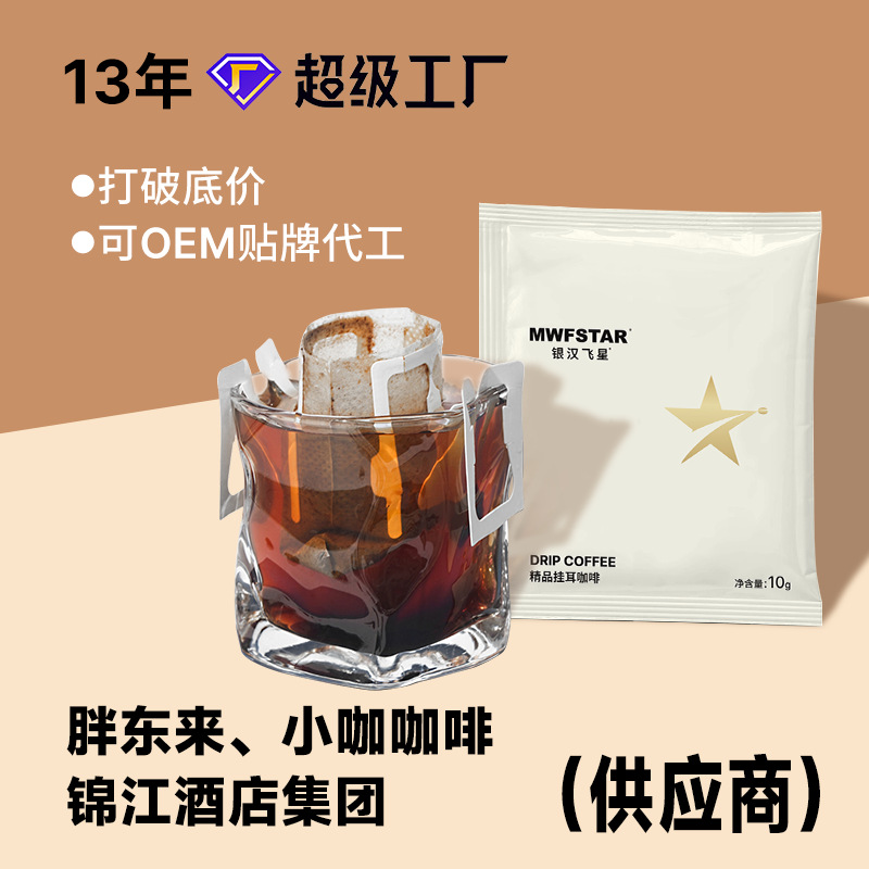 Hotel Commercial Wholesale Italian Espresso Pour-Over Coffee Rich Aroma American Style No Additives Portable Pour-Over Coffee Powder