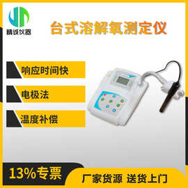溶解氧测定仪 台式自动温度补偿水产养殖污水含氧量检测仪