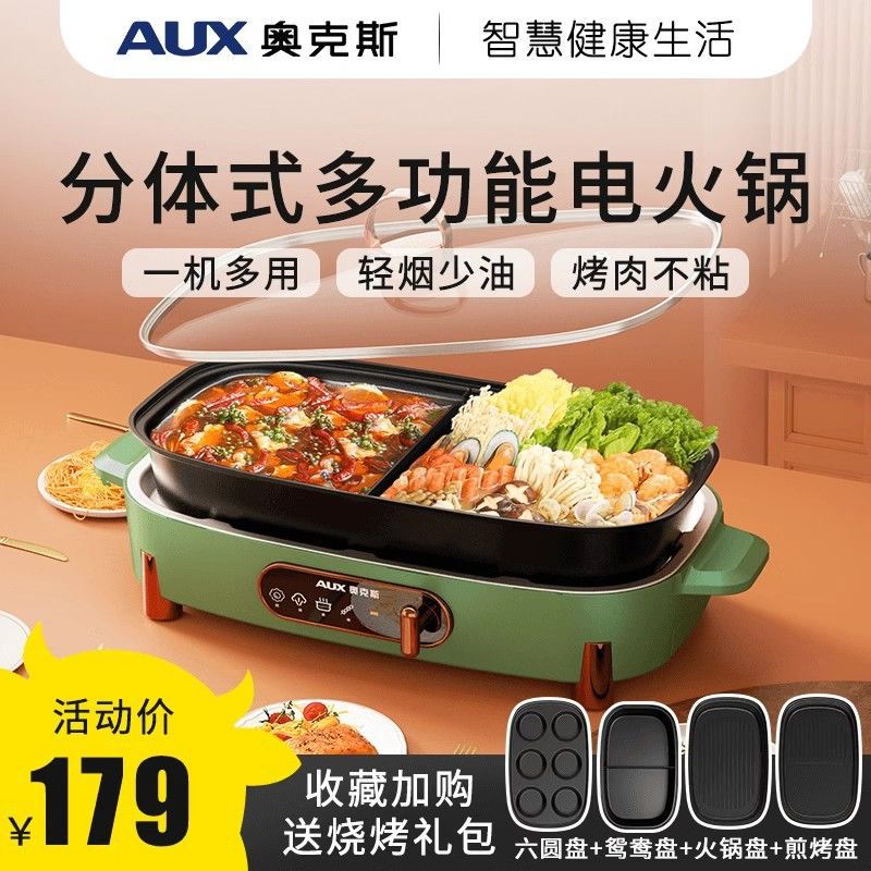 奥克斯电烤盘电火锅家用网红电煎涮烧烤肉锅机分体式多功能料理锅