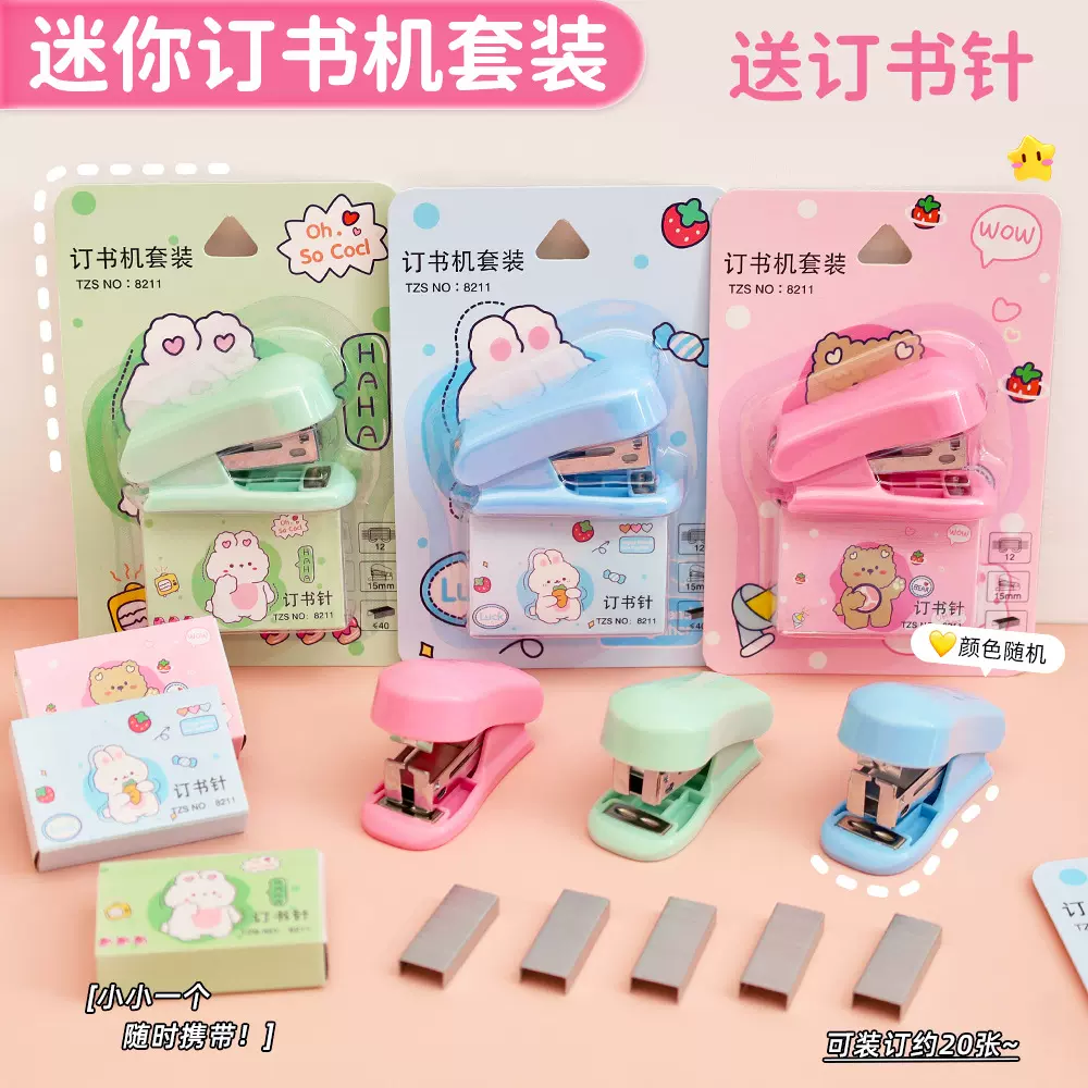 迷你卡通订书机套装学生用省力带起钉器可爱便携装订文具用品批发