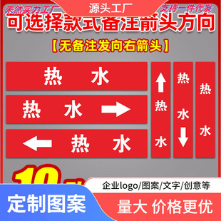 Pipe Identification Sticking Hot Water and Steam Fire Hydrant Pipe Sticking Pipe Medium Label Sticking Flow Direction