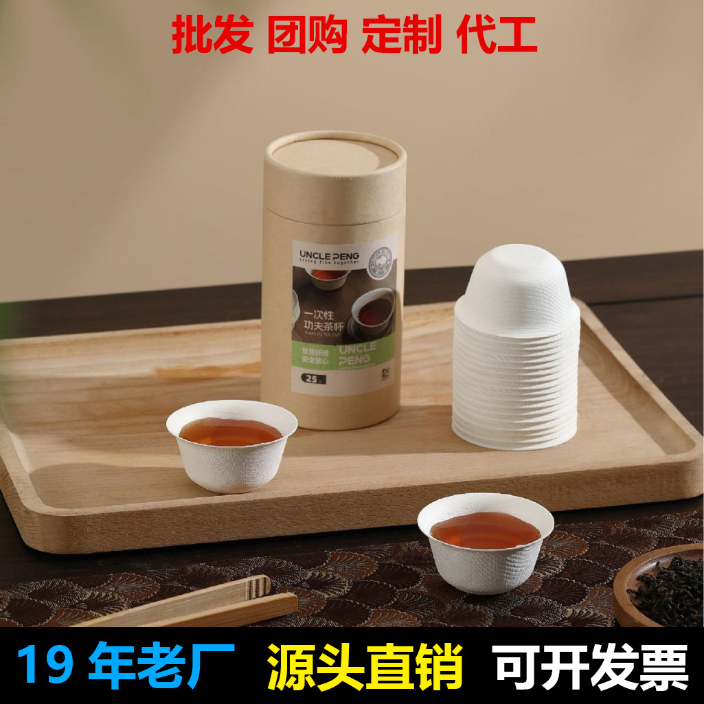 New Disposable Tea Cups, Thickened and Biodegradable, Suitable for Home Use and Entertaining Guests, High-End Tea Cups, Heat-Resistant