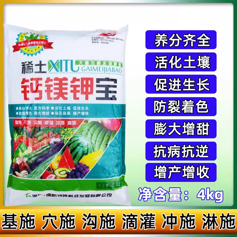 顶盛钾镁钙宝冲施肥水溶肥果树花卉蔬菜通用中量微量元素叶面肥