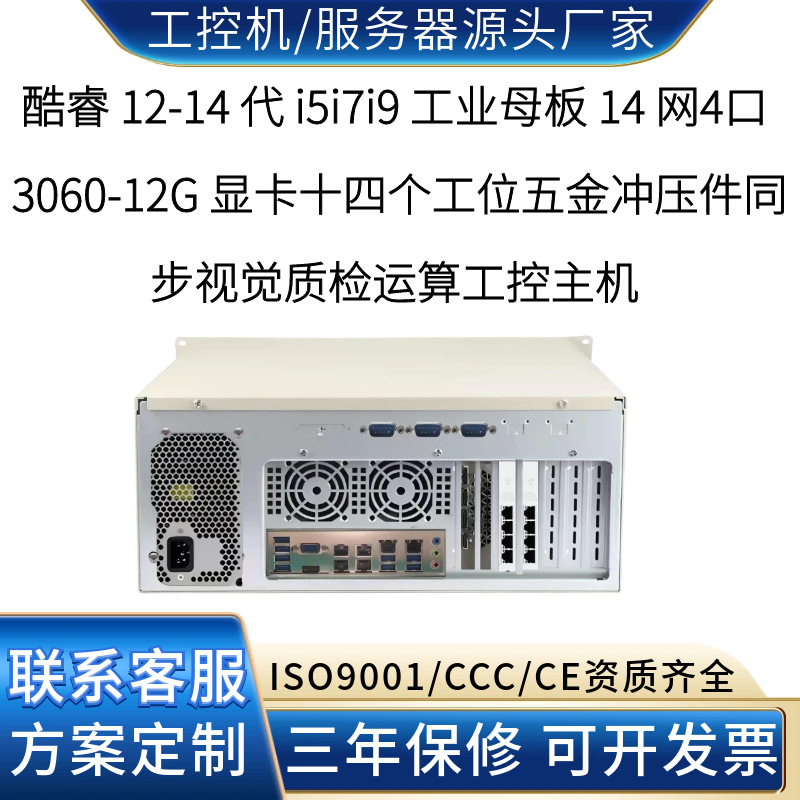 14-port GPU-enabled multi-station synchronous image defect recognition industrial control equipment in a metal stamping workshop.