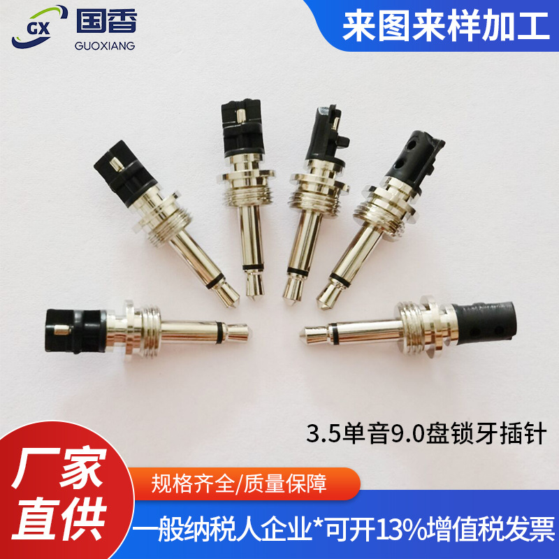 3.5立体9.0盘螺牙镀金插头 3.5耳机插针 3.5单音立体锁牙插针