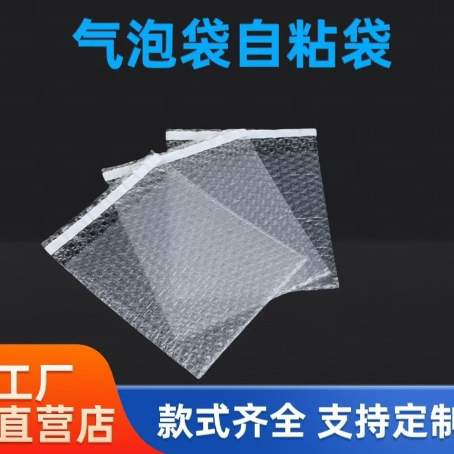 加厚气泡袋自粘袋快递打包泡泡袋自粘泡沫袋透明粘条气泡袋带封口