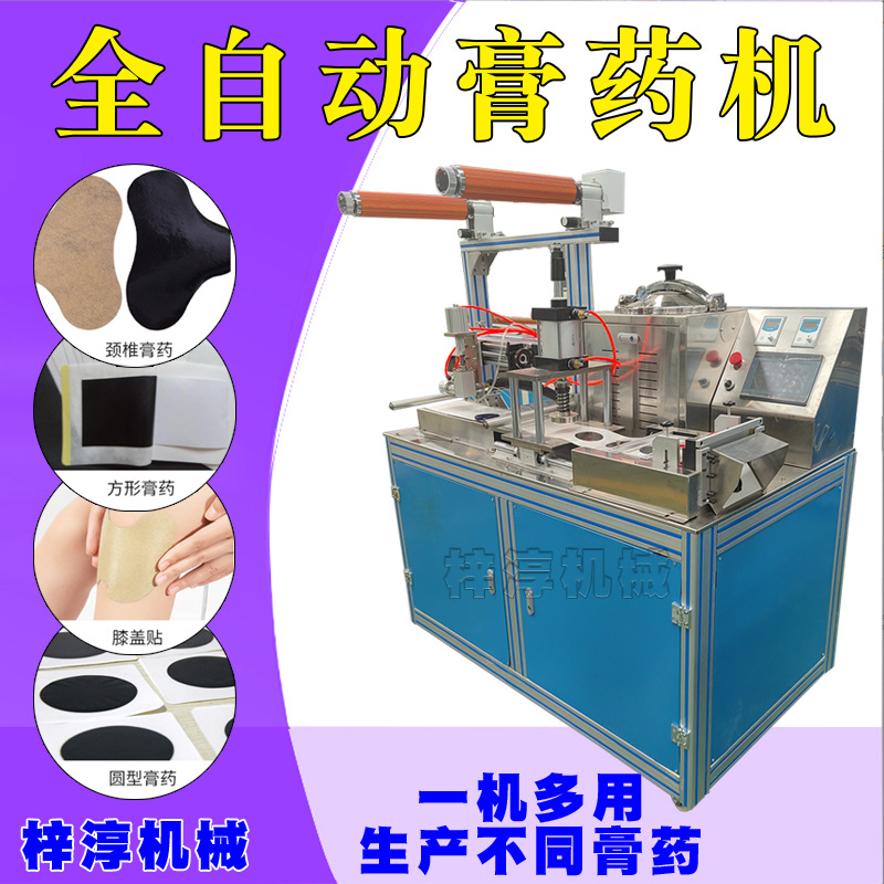 恒温全自动膏药机器成型机价格膏药加工生产机器黑膏药机多少钱