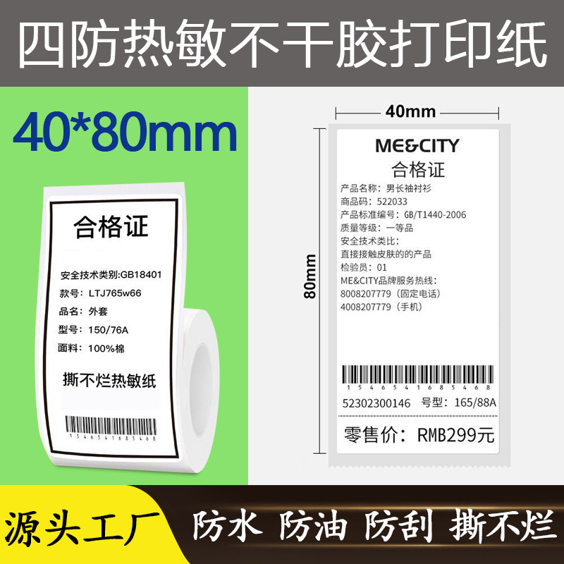 4 개의 강한 접착 40X80X80 시트/롤