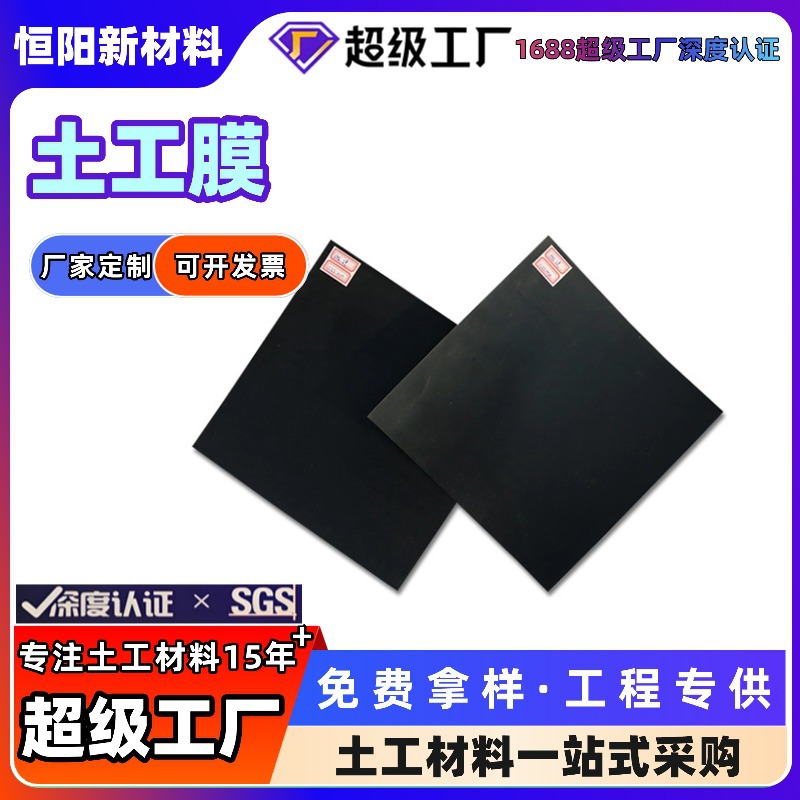 土工膜污水处理厂蓄水池储油罐区危废固填埋场防渗防漏土工膜定制