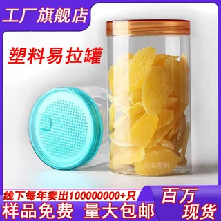 现货85口PET透明塑料螺旋易拉罐坚果零食花茶杂粮枸杞密封罐带盖
