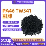 耐高温PA46尼龙原料TW341副牌自润滑低磨擦高强齿轮通用料批发