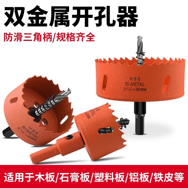 开孔器钻头木工打孔金属多功能万用钻孔神器塑料扩孔开口筒灯圆形