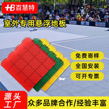幼儿园悬浮地垫塑胶地垫户外悬浮式拼装地垫塑料篮球场悬浮地板