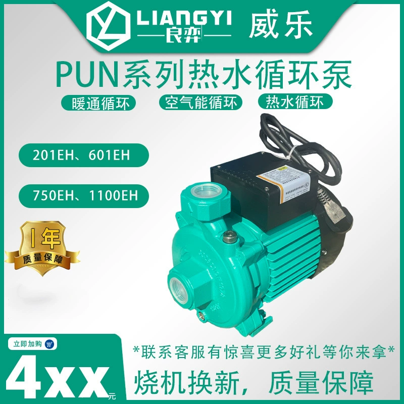 Weilo серии PUN циркуляционный насос для горячей воды Центробежный насос для воздушной энергии Специальный насос для повышения давления водонагреватель для домашнего использования