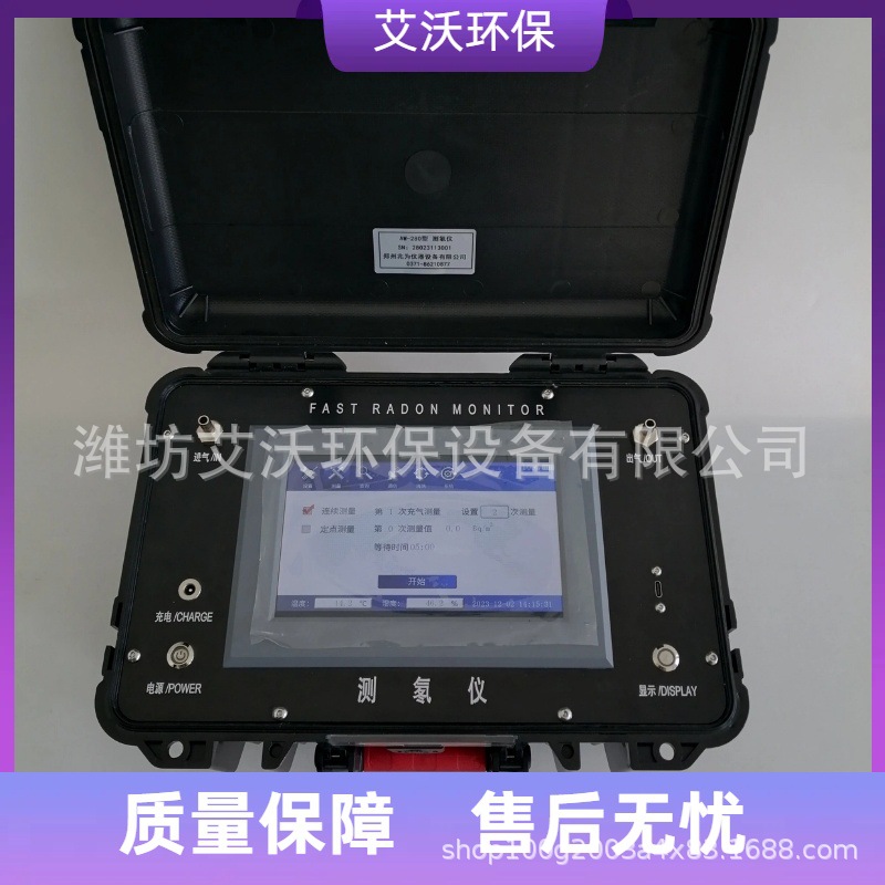 AW-280泵吸式静电法测氡仪 环境空气氡浓度测试仪