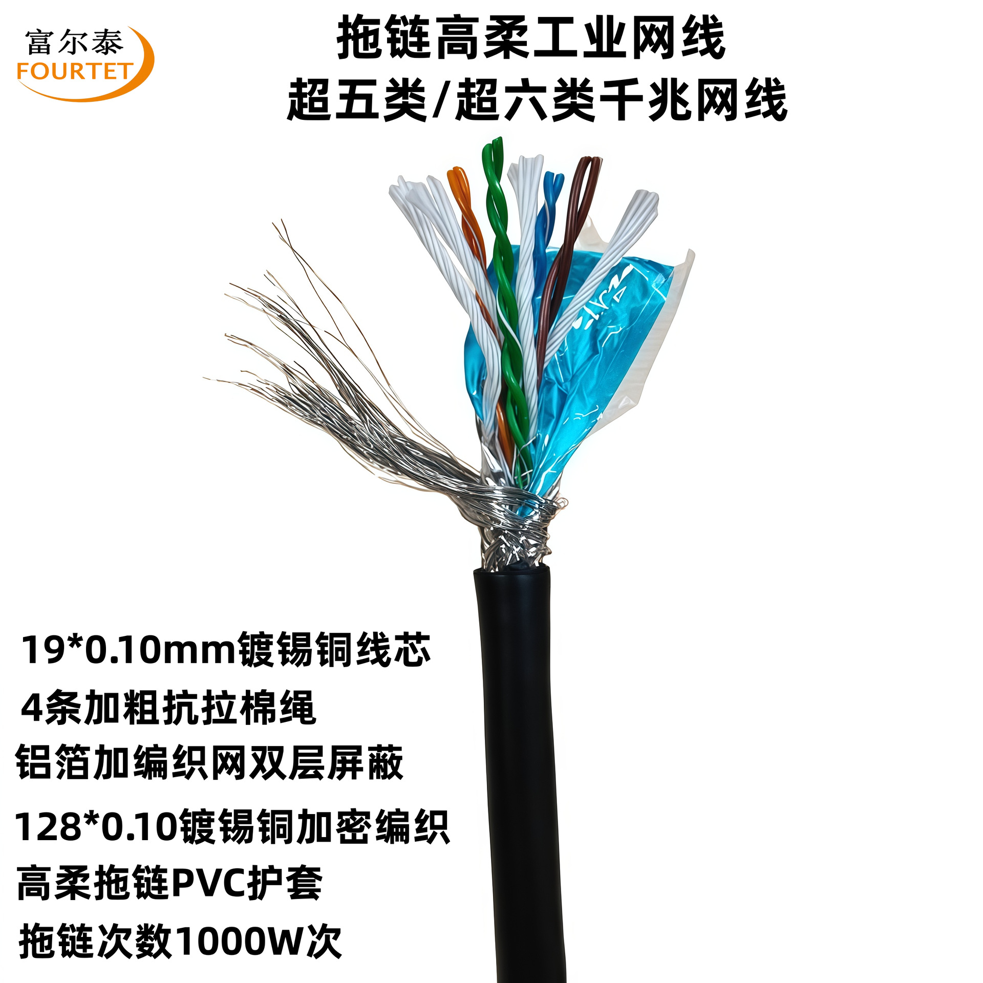 高柔拖链工业网线 超五类 超六类26AWG双屏蔽千兆网线 超柔抗拉