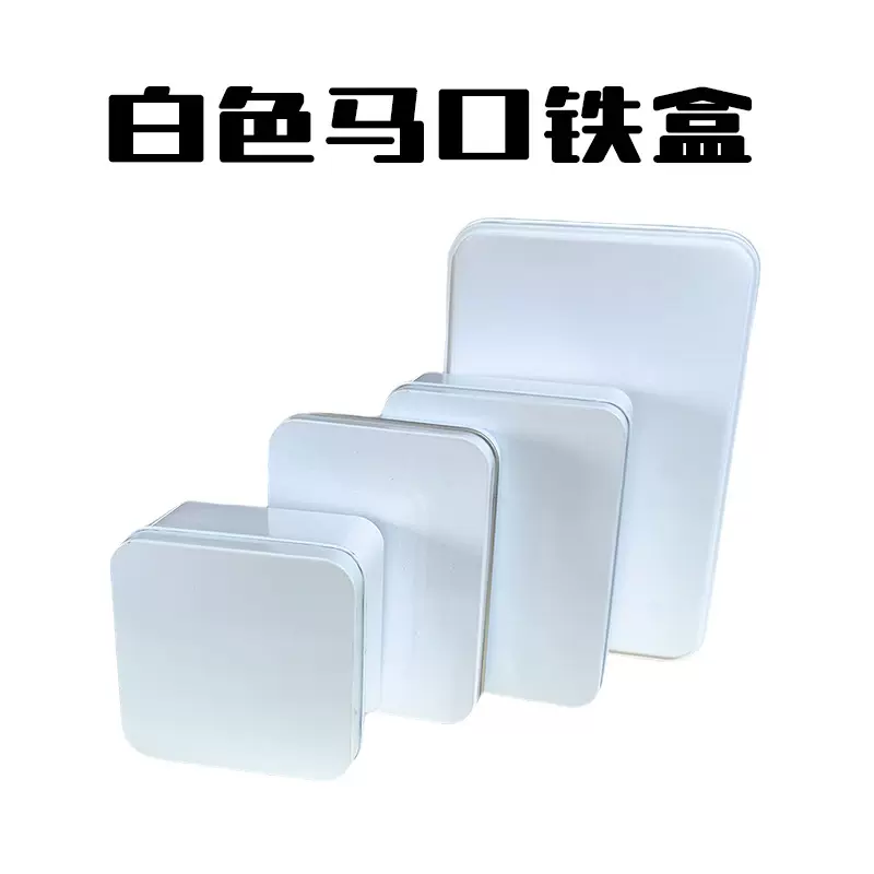 工厂白色现货马口铁盒印刷图案吧唧小卡明信片收纳金属盒小铁盒