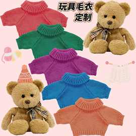 泰迪熊公仔换装棉花娃娃毛衣玩偶服针织服饰工厂支持来图定  做