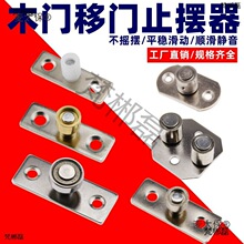 加厚木门移门定位器吊轮固定止摆双轴承限位地轮下码固定移麦太保