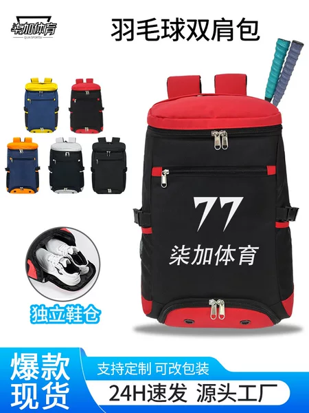 Badminton Bag Backpack Independent Shoe Compartment Tennis Bag Men and Women Multifunctional Large Capacity Racket Bag Manufacturer Wholesale