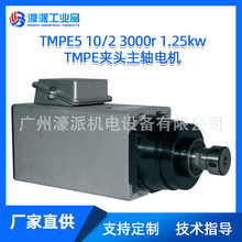TMPE5  ER25/32/MK2-3高速电主轴木工机械用电机/定金 价格面议