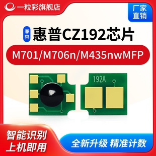 �m�û���CZ192оƬHP M435nwmfp��ӡ�CоƬM701 M706nӋ��оƬCZ1