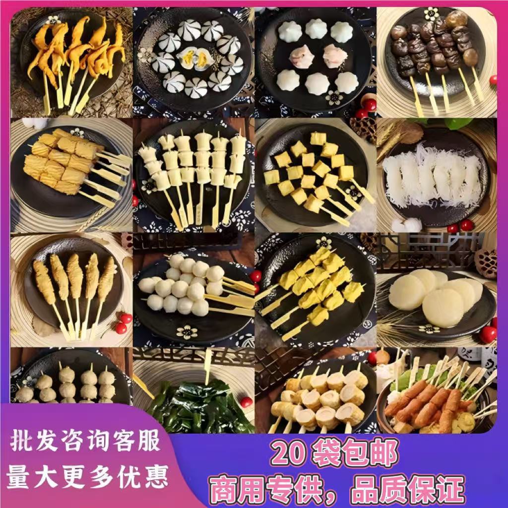 鼎味泰关东煮食材批发麻辣烫串串香火锅鱼丸冷冻北极翅便利店同款