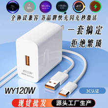 �ֻ��������װȫЭ�����WY120W���ͷ����3C��֤��Դ����������