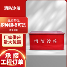 加油站配电房船用消防沙箱 不锈钢加厚灭火器消防箱 防汛沙箱批发
