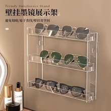 眼镜收纳架壁挂墙上亚克力透明墨镜置物架床头近视太阳眼镜放置架