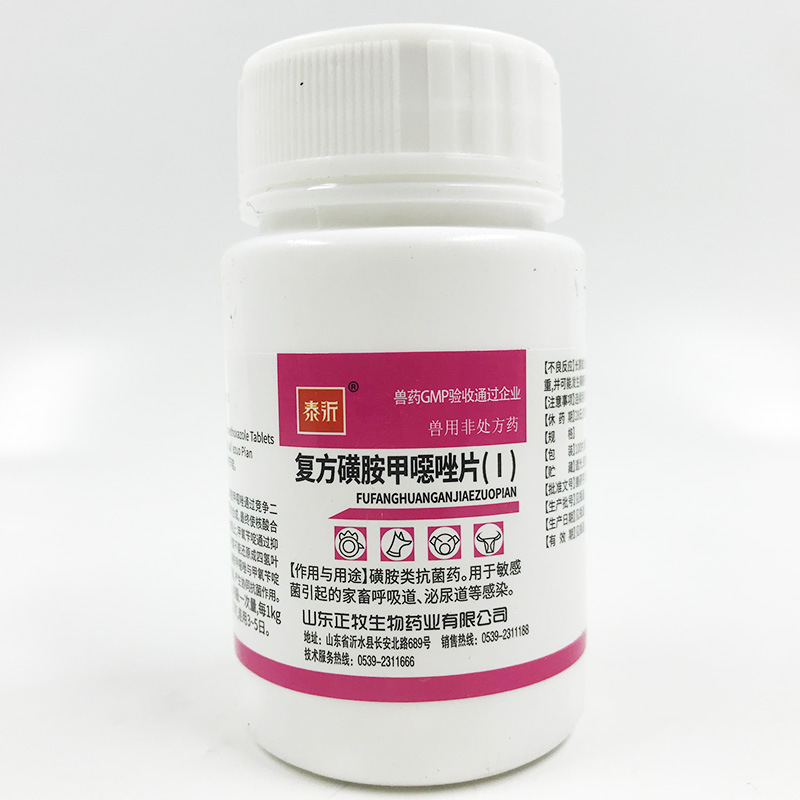 兽药兽用复方磺胺甲噁唑片