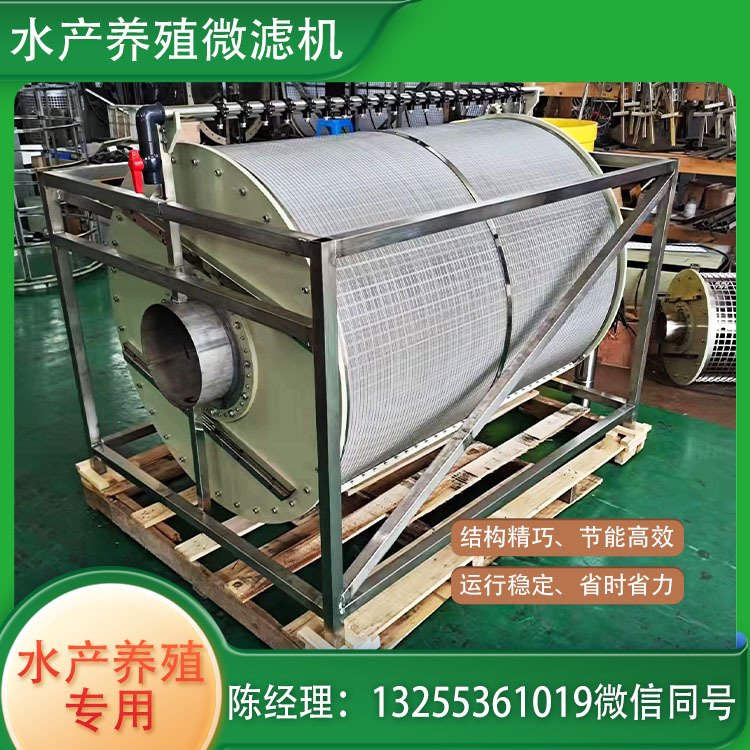 沉水式微滤机不锈钢304微滤机转股微滤机水产微滤机过滤机