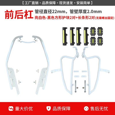 Suitable for Haojue Suzuki Lumi125 — Motorcycle bumper - glossy-white-reinforced-front-bumper-rear-bumper-black-guard-block