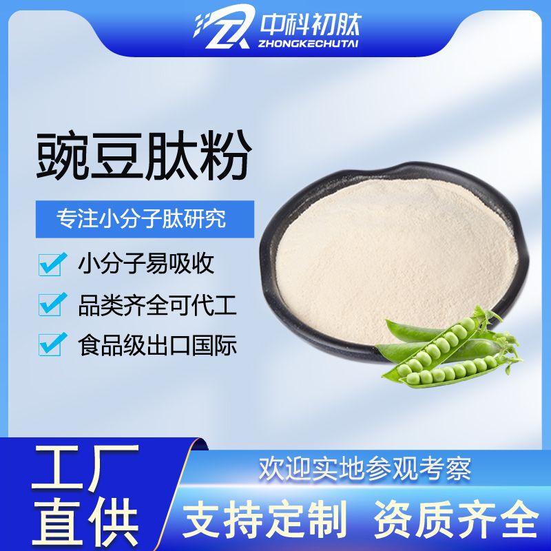 Pea Peptide 99 Food-Grade Small Molecule Oligopeptide Powder, Pea Protein Peptide Raw Material, Wholesale from Source Factory in Stock