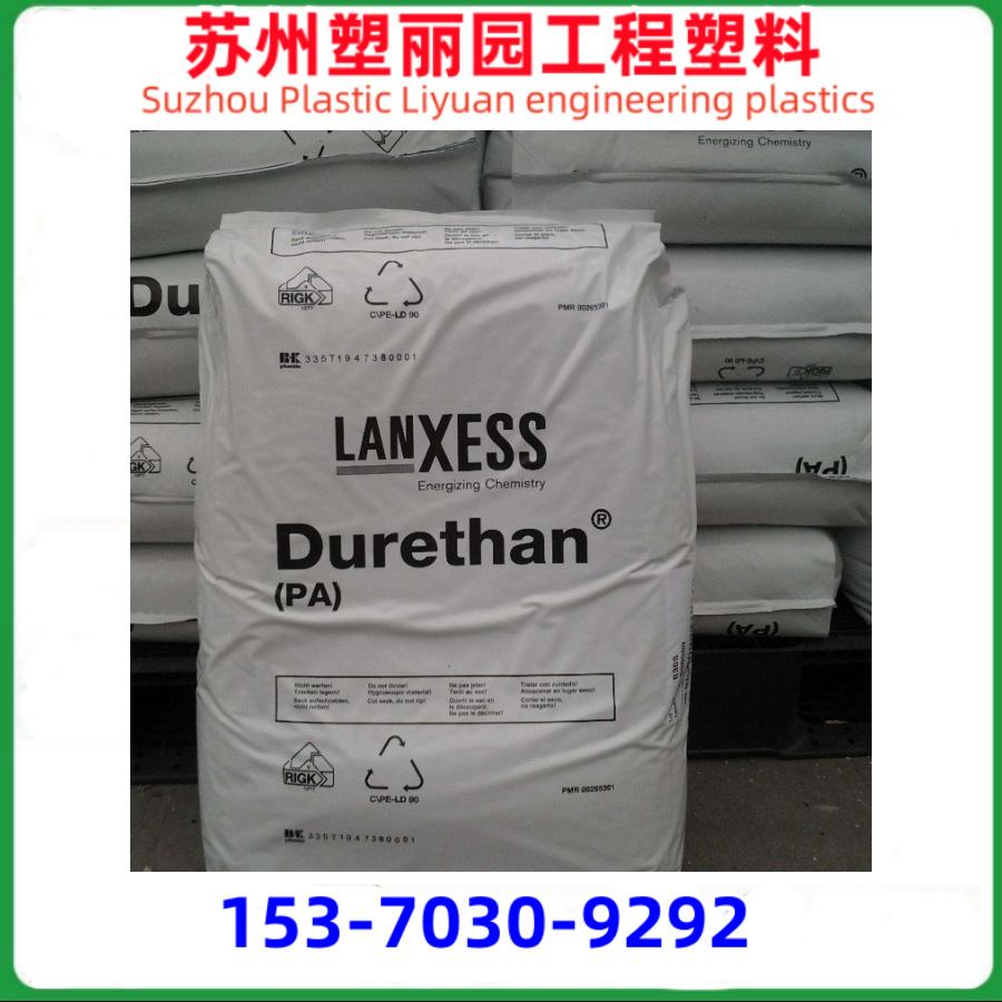 PA66 德国朗盛 AKV50H2.0 注塑 热稳定 耐高温 电子电器 汽车部件