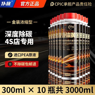 Pulv Liquid Fuel Treasure Carbon Deposit Remover Gasoline Additive Three-Way Catalytic Cleaner Flagship Store (Motor gasoline additive) - big-discount-10-bottles-of-300ml-liquid